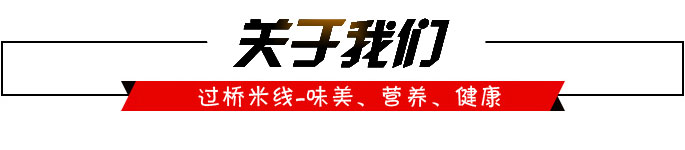 关于滇城小镇,关于过桥米线，关于米线