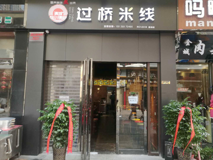 贺：金水万达店开业大吉