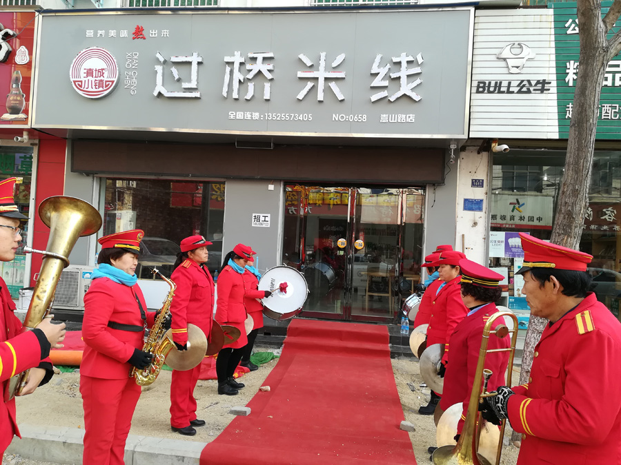 贺：登封嵩山路店开业大吉